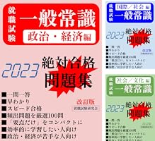一般常識 就職試験問題集 (全3巻) Kindle版